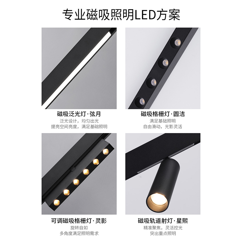 磁吸轨道灯套装高清大图