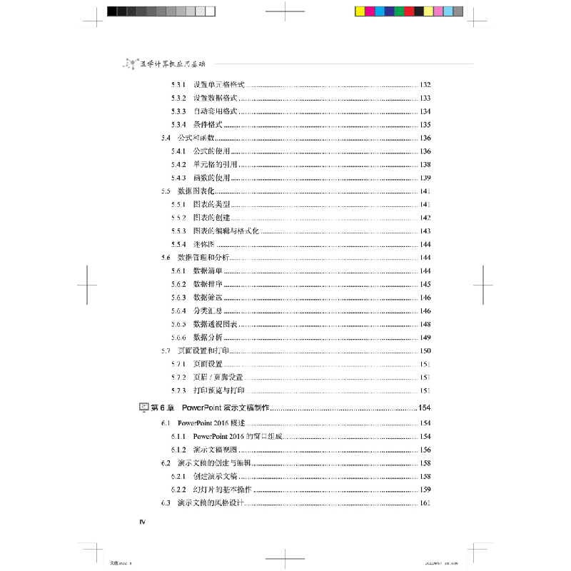 醉染图书医学计算机应用基础9787113293246高清大图