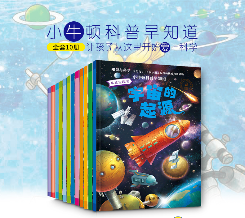 小牛顿科普早知道(2)(10册)高清大图