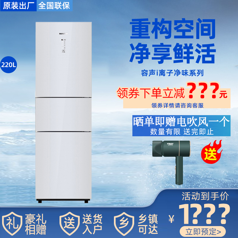【二手99新】容声 220升鲜享大空间 风冷免除霜三门冰箱 静音低噪 BCD-220WKB2NYC 冰蓝