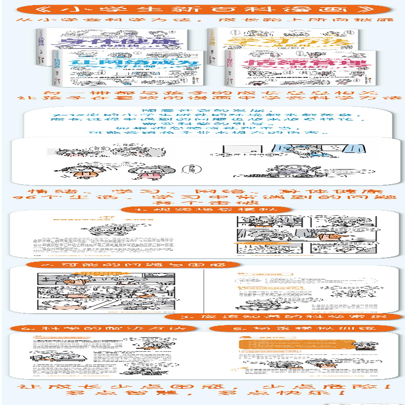 [M]小学生新百科漫画 第1辑(1-4)-9787535976789高清大图