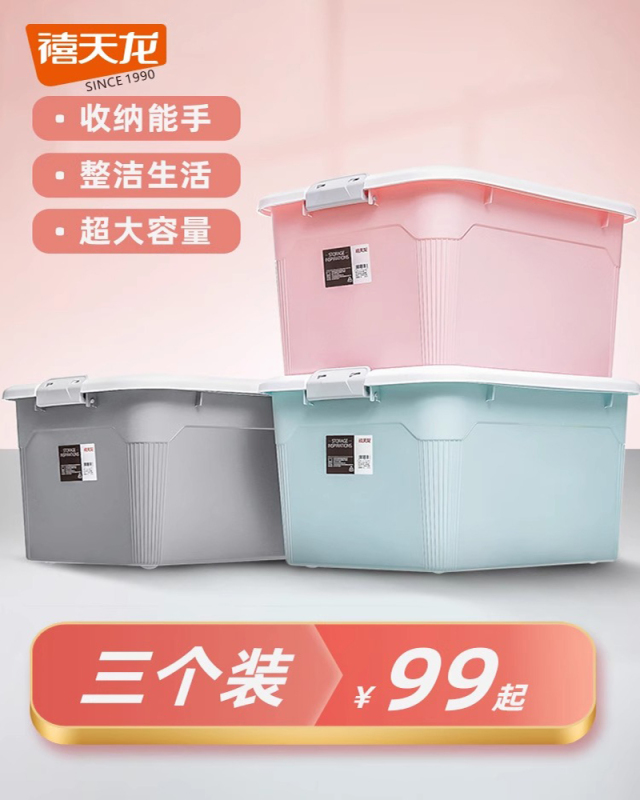 禧天龙日常收纳整理收纳能手超大容量整理箱