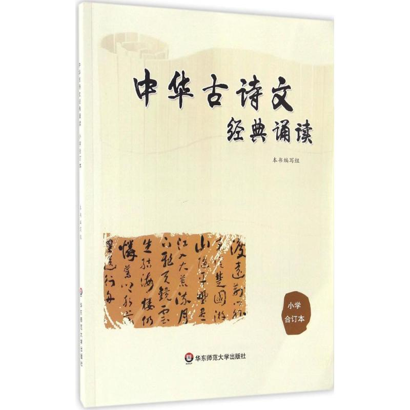 醉染图书中华古诗文经典诵读97875675335高清大图