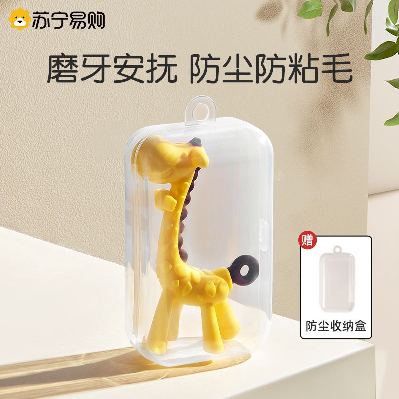 protefix婴儿牙胶磨牙棒食品级咬胶玩具小长颈鹿6个月8宝宝防吃手神器2255