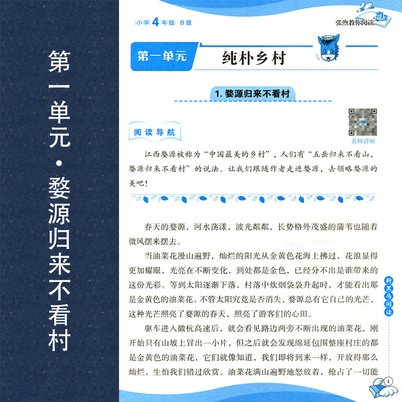[2022 张煦教你阅读 B版]小学4年级 第一次修订 小学四年级 [正版]2022新黑马阅读丛书张煦教你阅读小学四年级