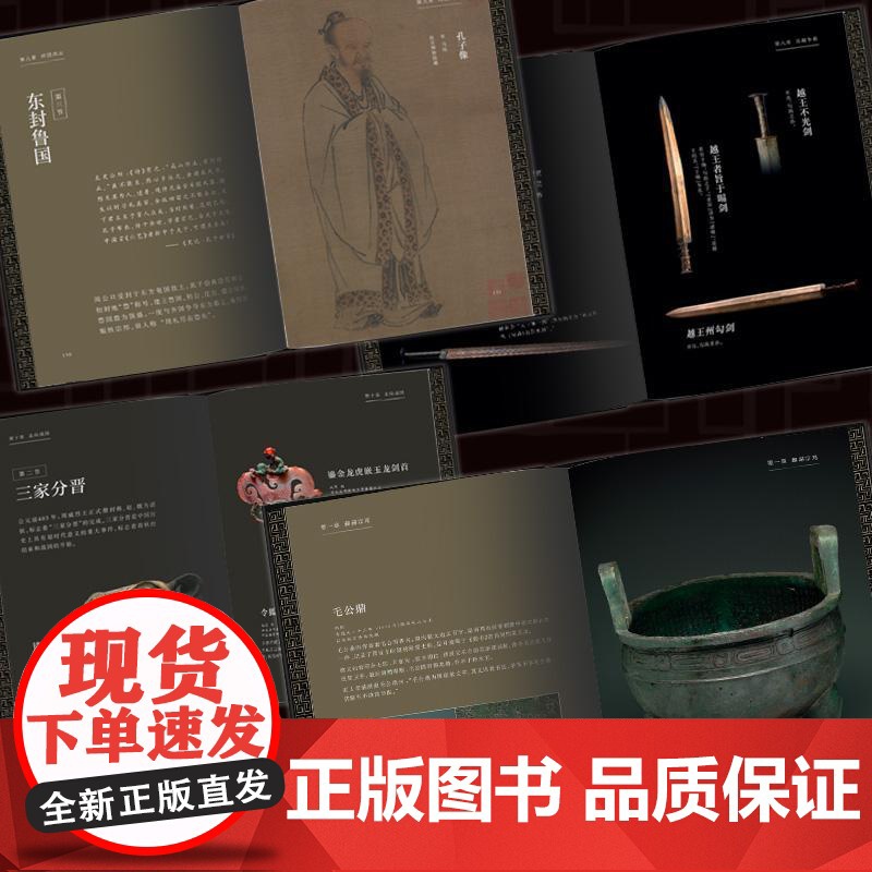 从故事和图像读懂左传 三面书口刷边+典藏礼盒+六大奢华赠礼 读左传看文物学春秋智慧 春秋文物历史案例与文物实证 广东人民高清大图