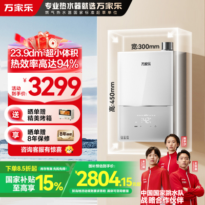 万家乐燃气热水器JSQ30-16M2H(F)