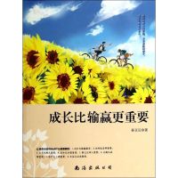 成长比输赢更重要 孙豆豆 著 经管、励志 文轩网