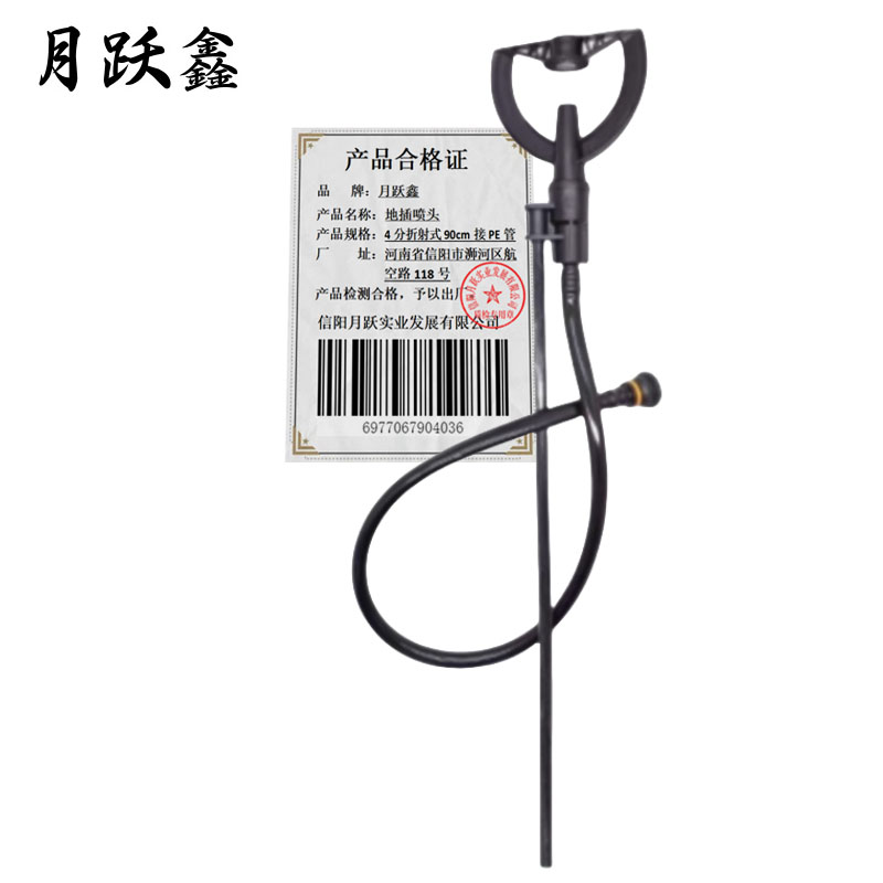 月跃鑫 地插喷头 4分折射式90cm接PE管 套高清大图