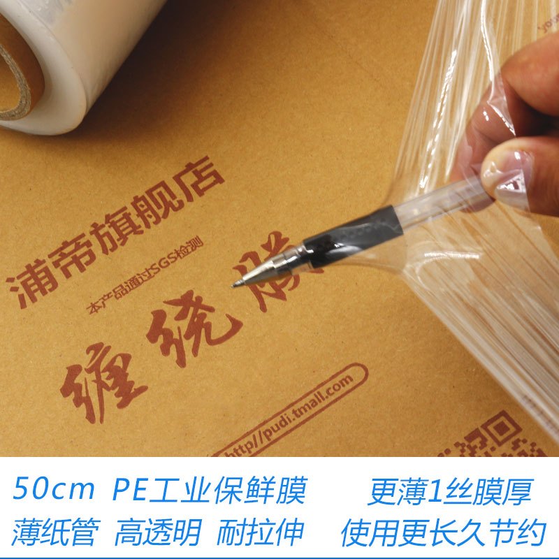 [工业级]50cm*900m*3.5kg 浦帝缠绕膜宽50cm拉伸膜打包膜1丝薄长540/900米包装膜工业保鲜膜