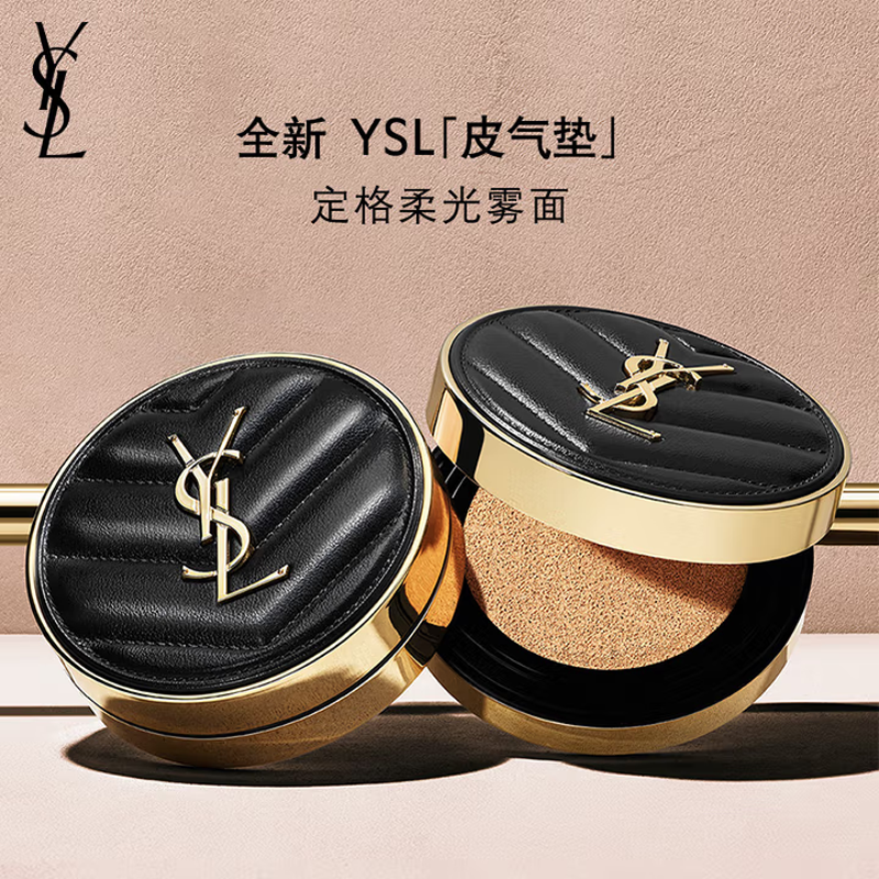 圣罗兰(YSL)皮气垫20遮瑕持久不脱妆防晒化妆品高清大图
