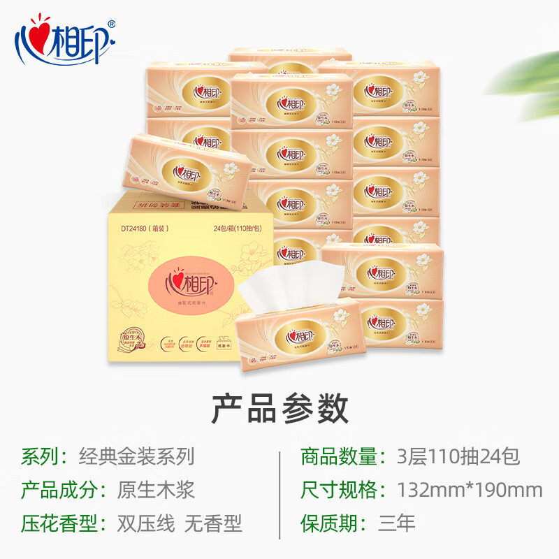 心相印 经典系列抽纸 3层/110抽/24包 S码 DT24180 (单位:箱)高清大图