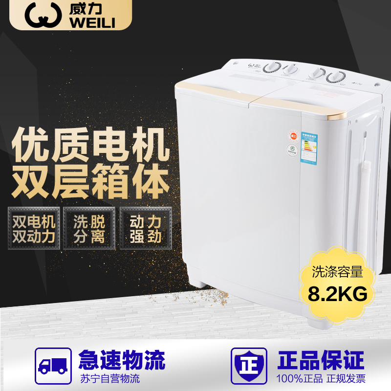 威力双缸洗衣机XPB108-9892S