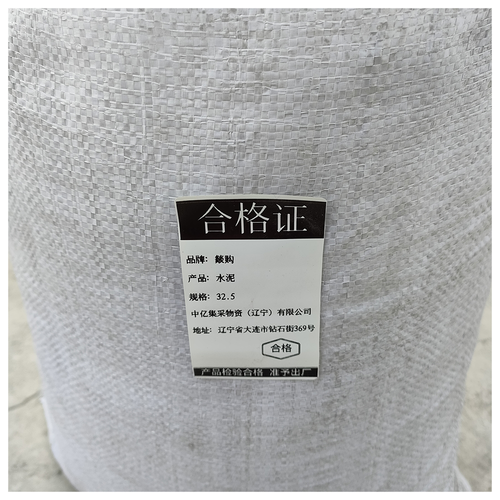 燚购 水泥 32.5 吨高清大图
