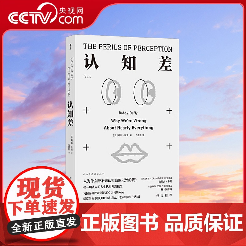 【央视网】认知差 人为什么赚不到认知范围以外的钱 张一鸣等商界巨擘一致认同的人生认知升维模型人与人最大的差异就是认知差距