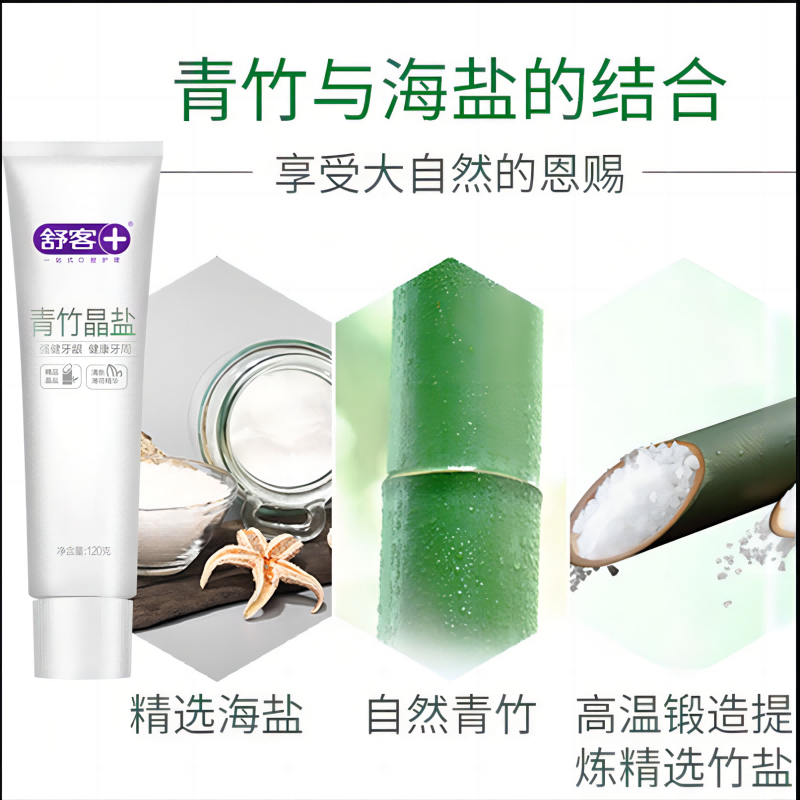舒客+青竹晶盐+维他命牙膏组合(薄荷+香橙)120g*2养护牙龈新老随机发高清大图
