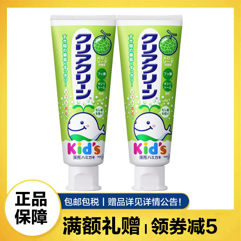 花王(KAO)儿童宝宝婴儿牙膏70g哈密瓜味2支 防蛀清新口气牙龈护理