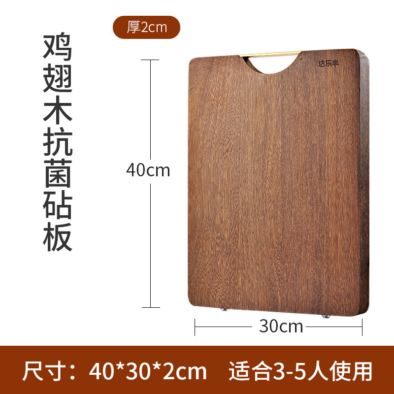 达乐丰 木质抗菌菜板40*30*2CM鸡翅木长方形菜板 厨房砧板 实木家用切菜板 加厚案板 刀板面板