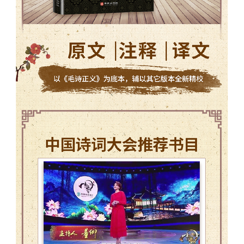 正版新书]诗经焦亮9787516909287高清大图