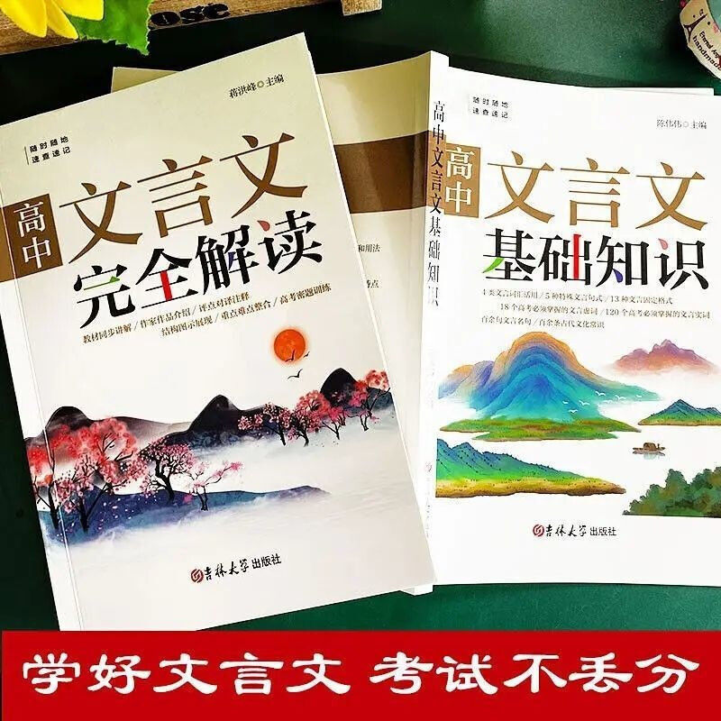 [正版]高中文言文基础知识完全解读一本通全解析译注与赏析阅读训练高一高二高三通用阅读训练教辅书籍步步高翻译书高中语文作高清大图