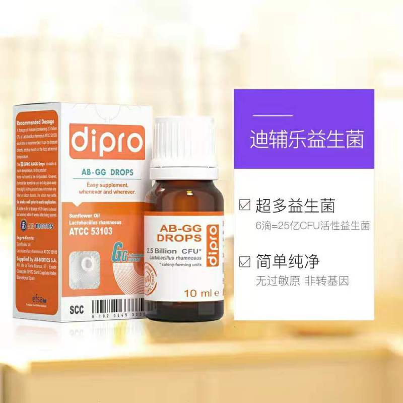 dipro迪辅乐GG益生菌 儿童益生菌 肠胃舒适 鼠李糖乳杆菌滴剂 10ml