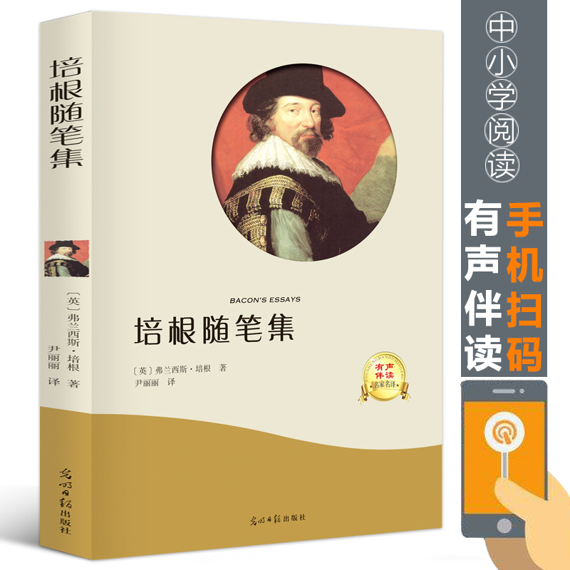 培根随笔集 英 弗兰西斯培根著 摘要书评在线阅读 苏宁易购图书