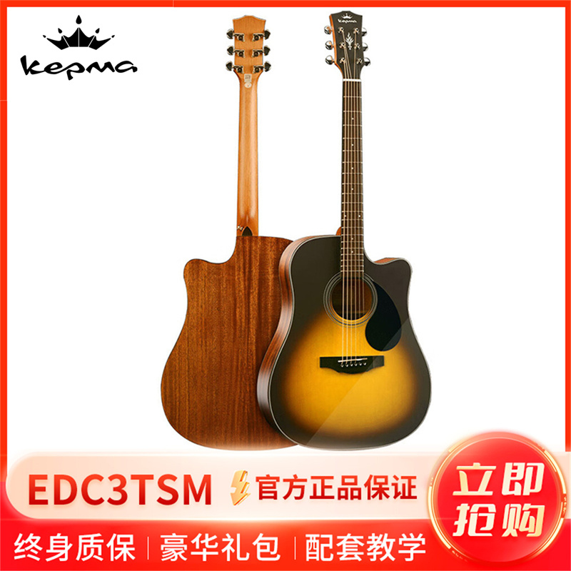 KEPMA卡普马吉他卡马卡农EDC全新款民谣吉他 EAC电箱木吉他 D捅型41寸 入门吉它jita40英寸 民谣-EDC3TSM-41英寸-日落色