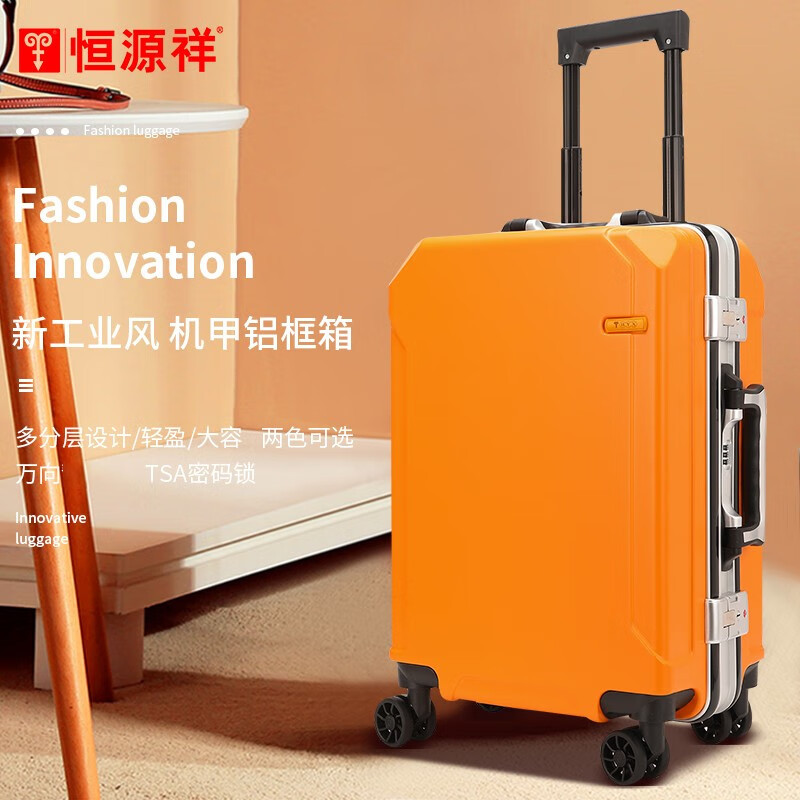 恒源祥机甲铝框箱拉杆箱行李箱旅行箱黄色20英寸/个 HYX8057-20