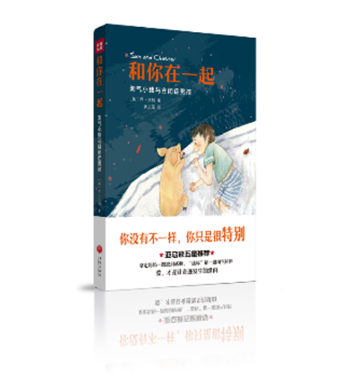 [正版]正邮 和你在一起:淘气小猪与自闭症男孩 [英]乔·贝利(JoBailey)孩子与动物相处的温暖瞬间 纪实文学真实高清大图