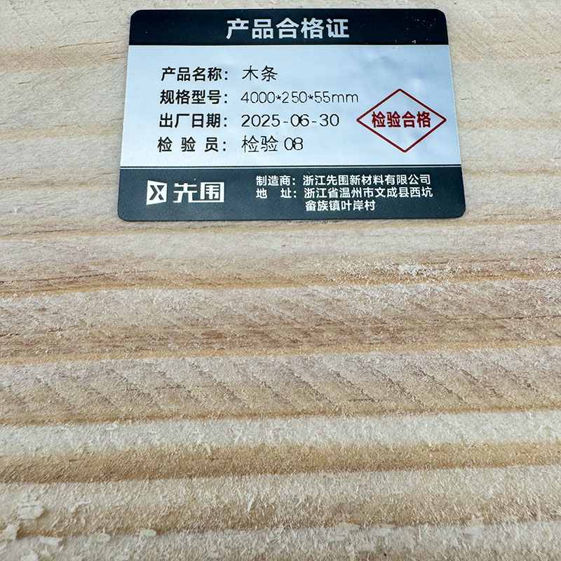 先围 木条 4000*250*55mm 根高清大图