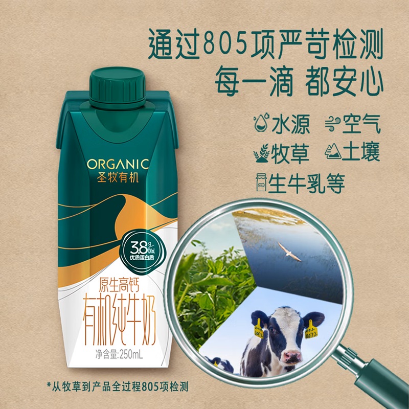 圣牧有机梦幻盖250ml*10盒高清大图