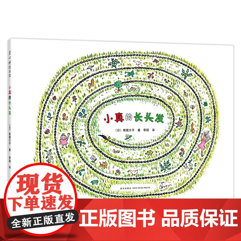 小真的长头发高清大图