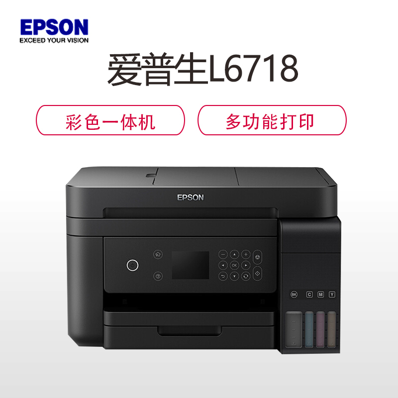 爱普生(EPSON)L6178 商务办公高效传输 彩色墨仓式 无线WIFI一体机连供 打印 复印 扫描打印机