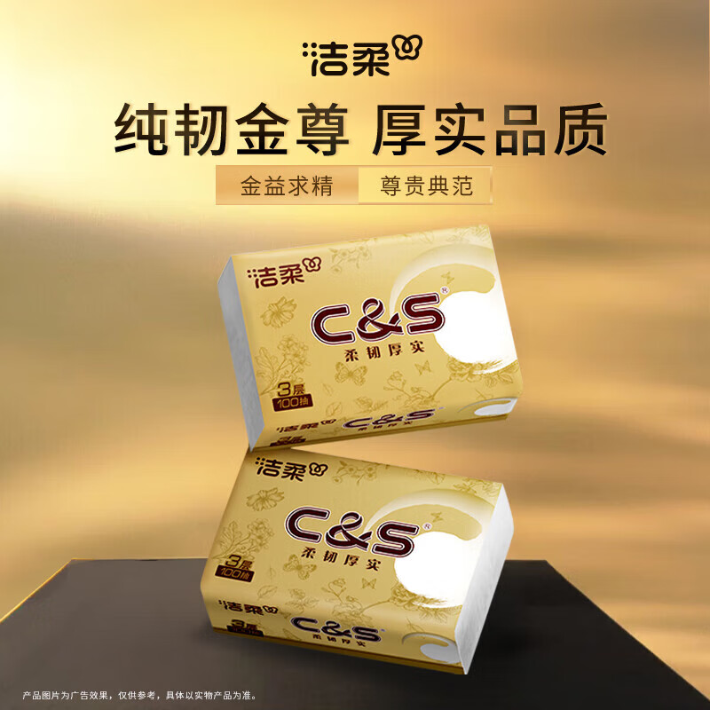 洁柔 金尊抽纸3层100抽*20包 箱装提装随机发 新老款随机