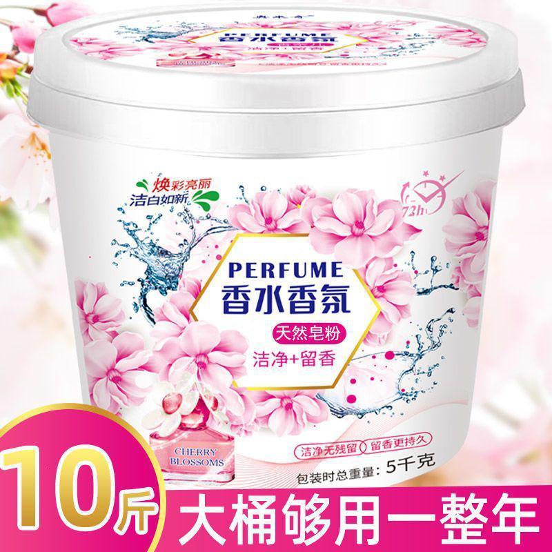 1-10斤桶装洗衣粉香水香氛皂粉强力去污留香家用高清大图