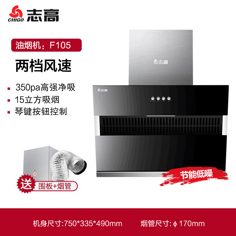 志高(CHIGO) 家用厨房大吸力自动清洗侧吸式抽油烟机H067A 黑加银