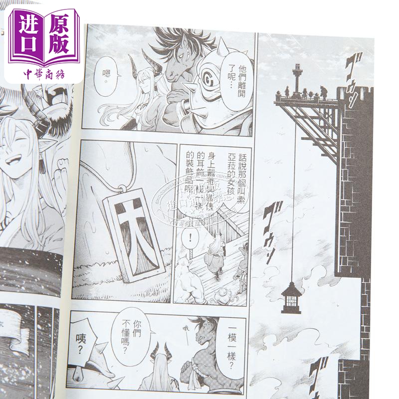 [正版]漫画 索亚菈与魔物之家 2 山地英功 台版漫画书 东立出版中商原版高清大图