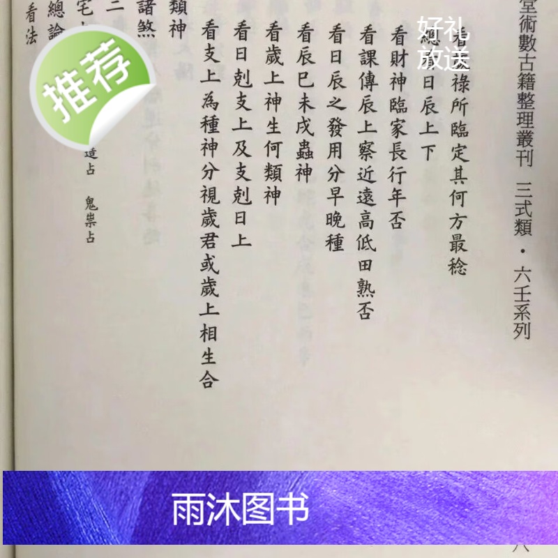 正版 壬窍 清 无无野人小苏郎逸 心一堂高清大图
