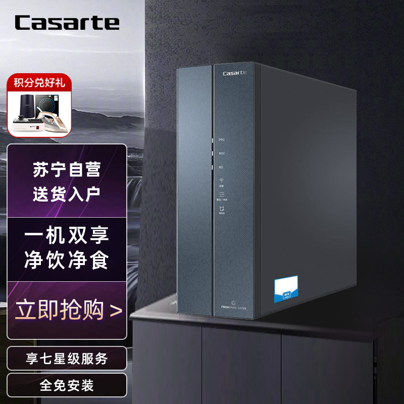 卡萨帝牌CRO800-C3U1型反渗透净水机