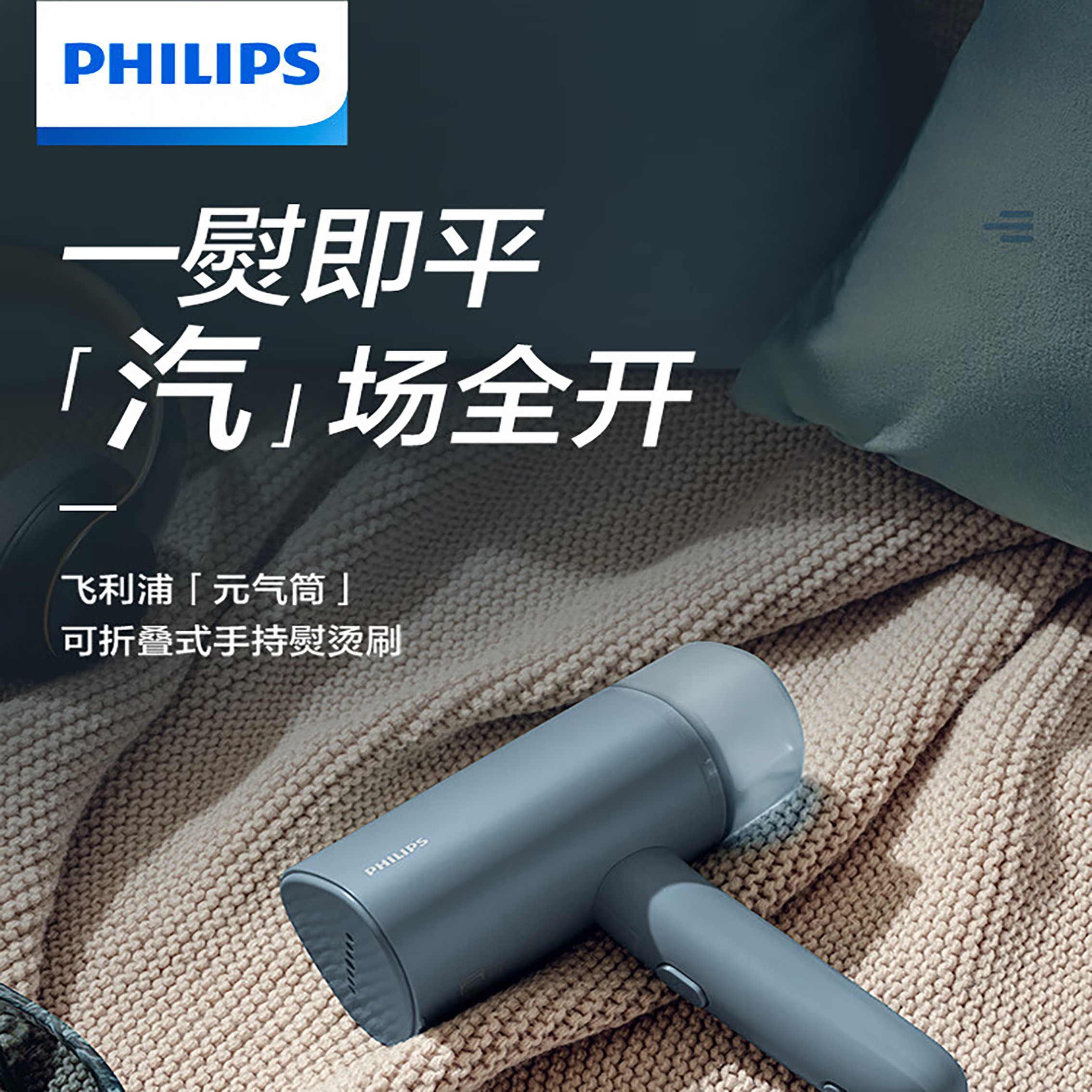 飞利浦(PHILIPS)手持挂烫机家用蒸汽挂烫机便携式熨烫机 20g/min 100ML 可折叠 STH3000/28高清大图