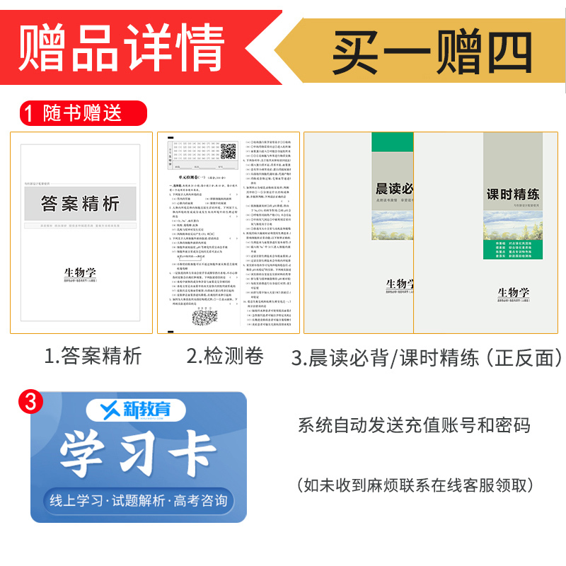 生物 选择性必修2 人教版 22省通用版琼津京粤渝闽鄂浙皖云晋豫新甘贵桂陕藏青川蒙宁 [正版]2024/2025创新设计