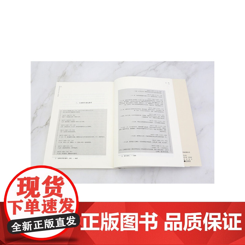 我和我的父亲王国维 王东明 化学工业出版社 正版书籍高清大图