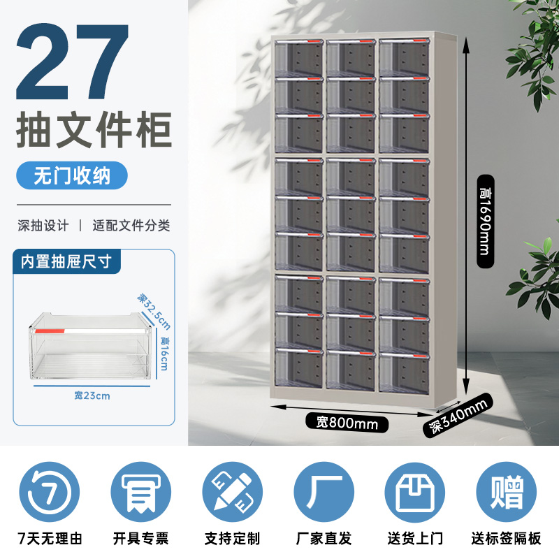 汉诺鑫威文件柜抽屉式多层a4资料收纳柜美甲柜A4文件抽屉柜系列大三列27抽无门