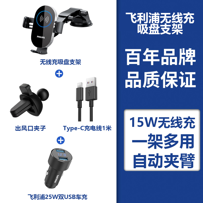 飞利浦无线充电车载手机支架出风口固定汽车导航车内上车用重力万能通用型 DLP9008BDLP4003B