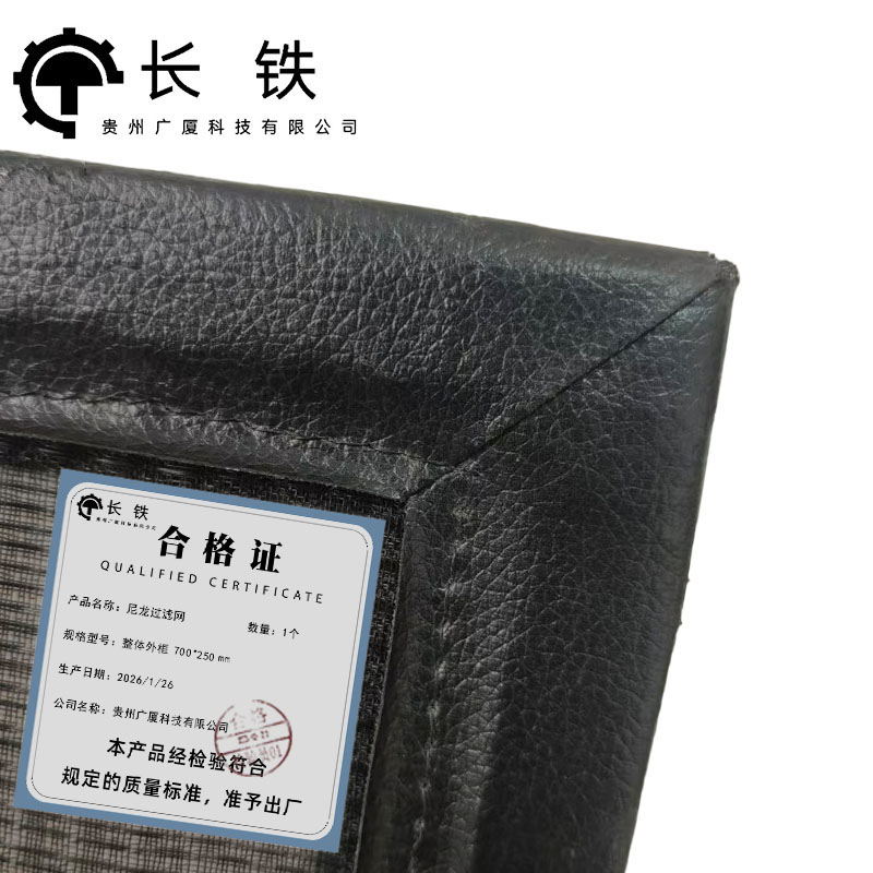 长铁 尼龙滤网 250*700mm高清大图