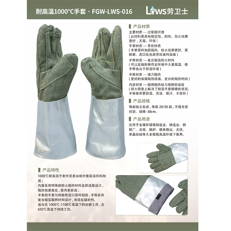 劳卫士 耐高温1000度隔热防火阻燃防烫手套 LWS-016 双高清大图