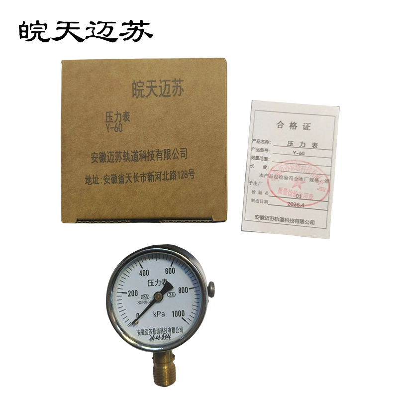 皖天迈苏 压力表 Y-60 只高清大图