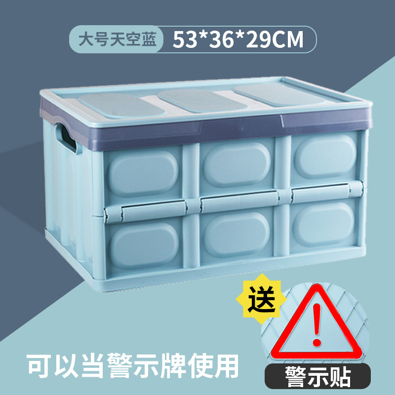 汽车后备箱储物箱折叠车载收纳箱车用置物尾箱整理箱车内用品大全 [55升]大号天空蓝[收藏加购送警示贴]