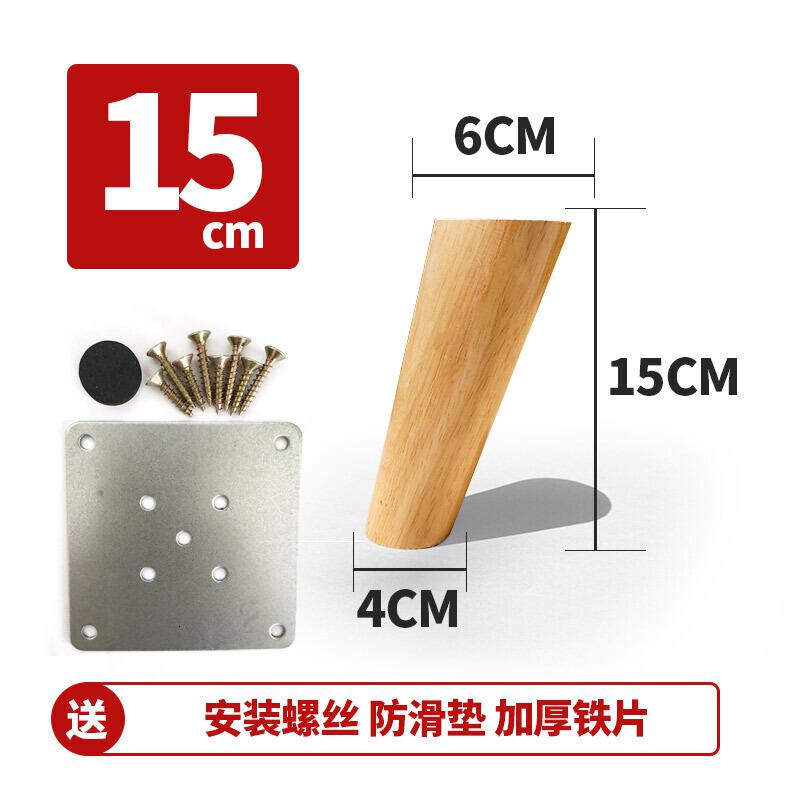 美帮汇沙发腿实木脚沙发脚桌腿柜床头柜茶几脚支撑加高木质脚垫配件 [原木色]橡木15CM高[斜]高清大图