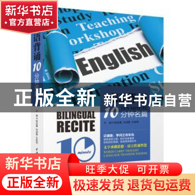正版 双语背诵10分钟名篇 杨金鑫 著 水利水电出版社 97875170555高清大图